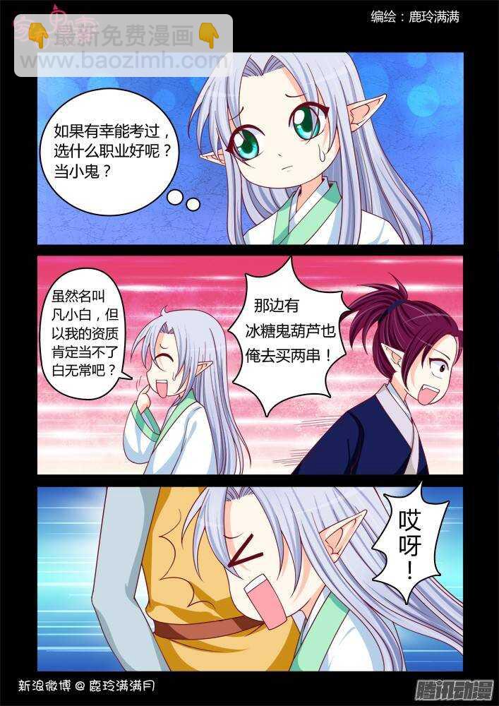 《家有鬼妻》226凡小白和他（2）） 第3页