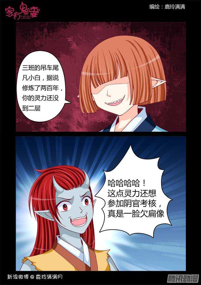 《家有鬼妻》226凡小白和他（2）） 第5页