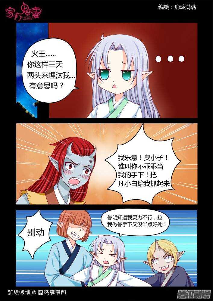 《家有鬼妻》226凡小白和他（2）） 第6页