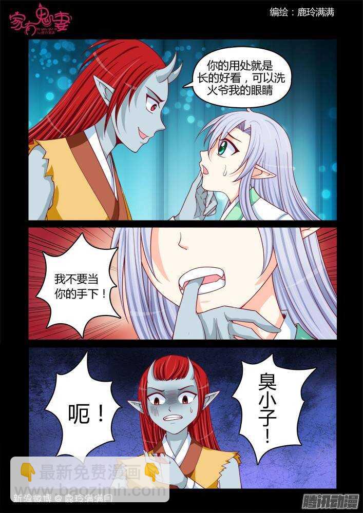 《家有鬼妻》226凡小白和他（2）） 第7页