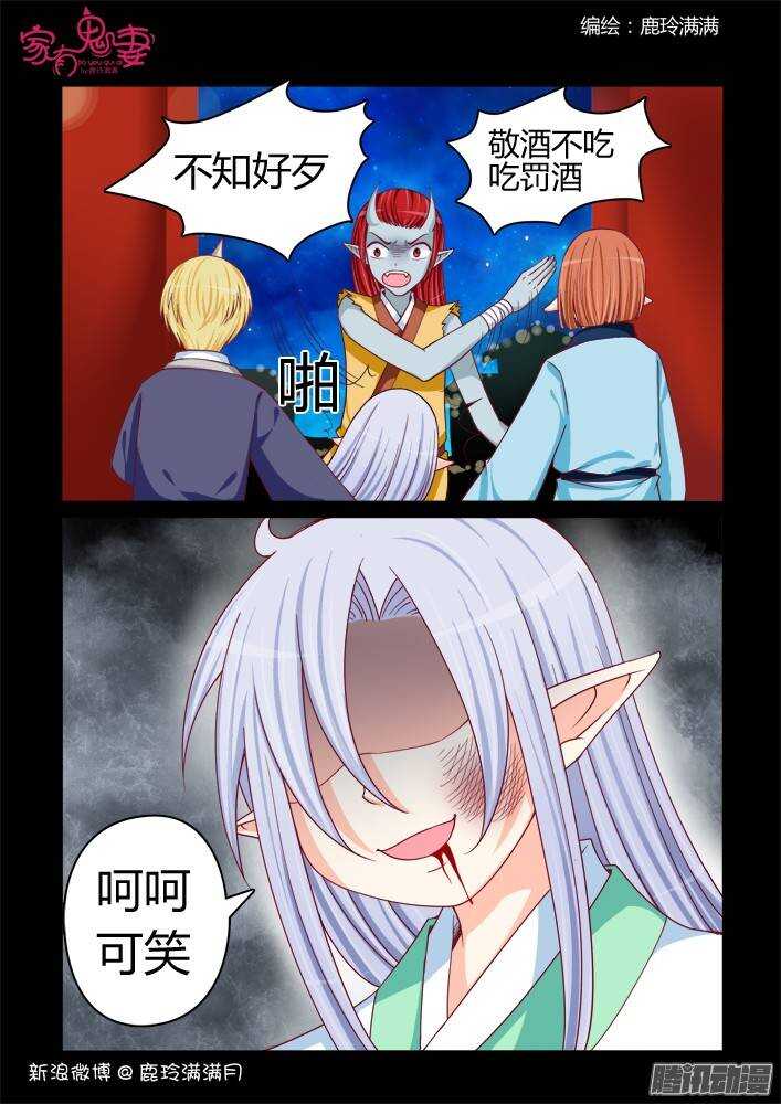 《家有鬼妻》226凡小白和他（2）） 第8页