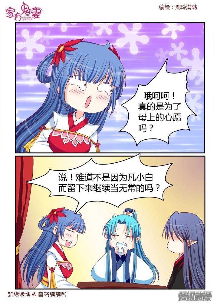 《家有鬼妻》225 凡小白和他（1） 第1页