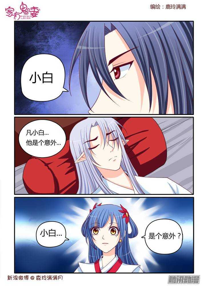 《家有鬼妻》225 凡小白和他（1） 第2页