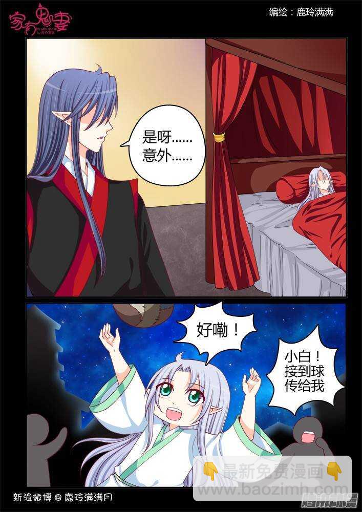 《家有鬼妻》225 凡小白和他（1） 第3页