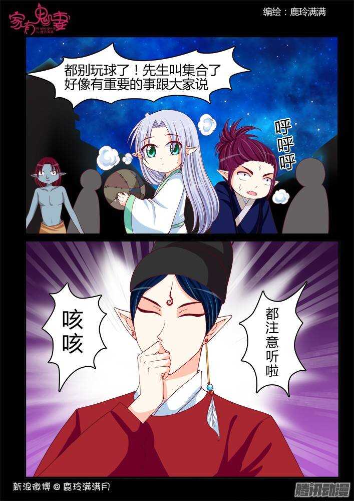《家有鬼妻》225 凡小白和他（1） 第4页