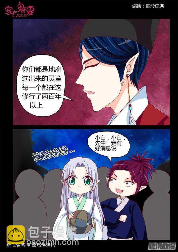 《家有鬼妻》225 凡小白和他（1） 第5页