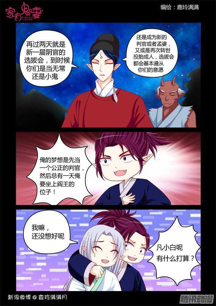 《家有鬼妻》225 凡小白和他（1） 第6页