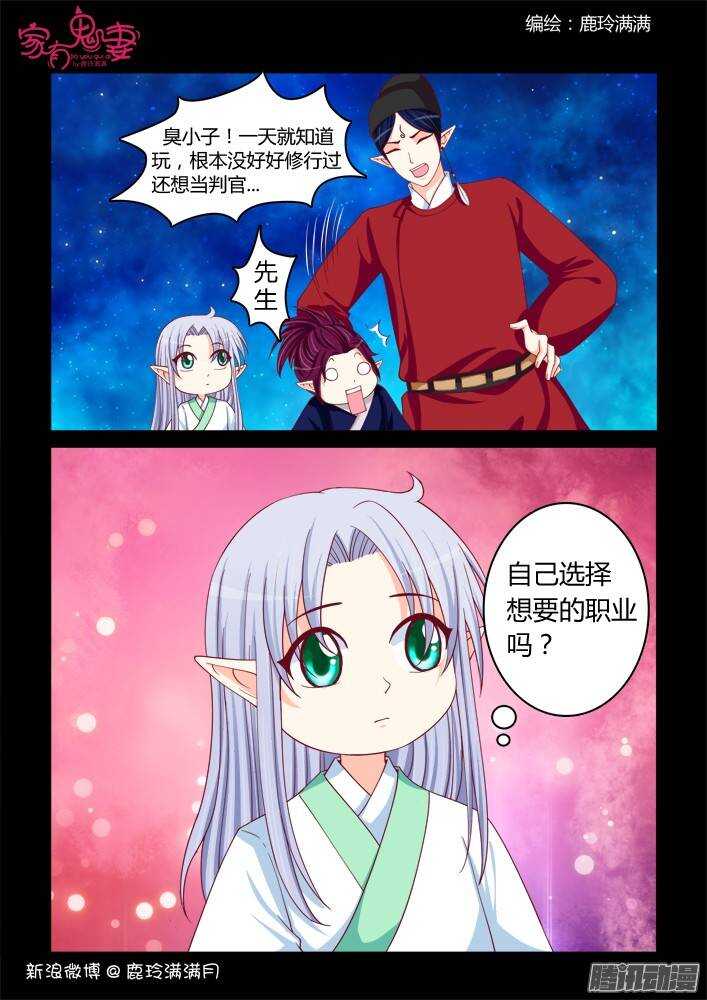 《家有鬼妻》225 凡小白和他（1） 第7页