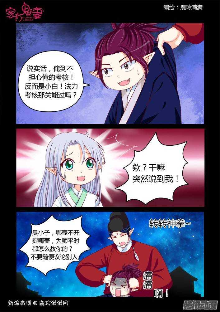 《家有鬼妻》225 凡小白和他（1） 第8页