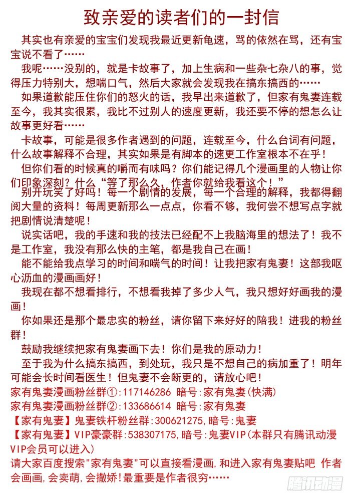 《家有鬼妻》不会断更的给读者的信 第1页