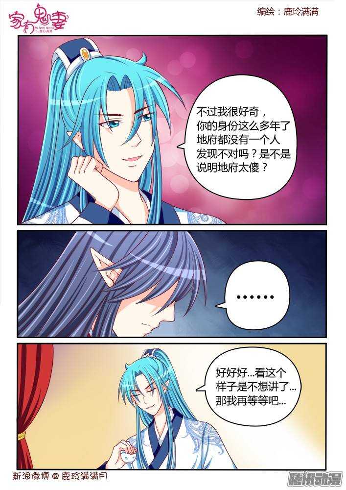 《家有鬼妻》231 四翼堕天使 第1页