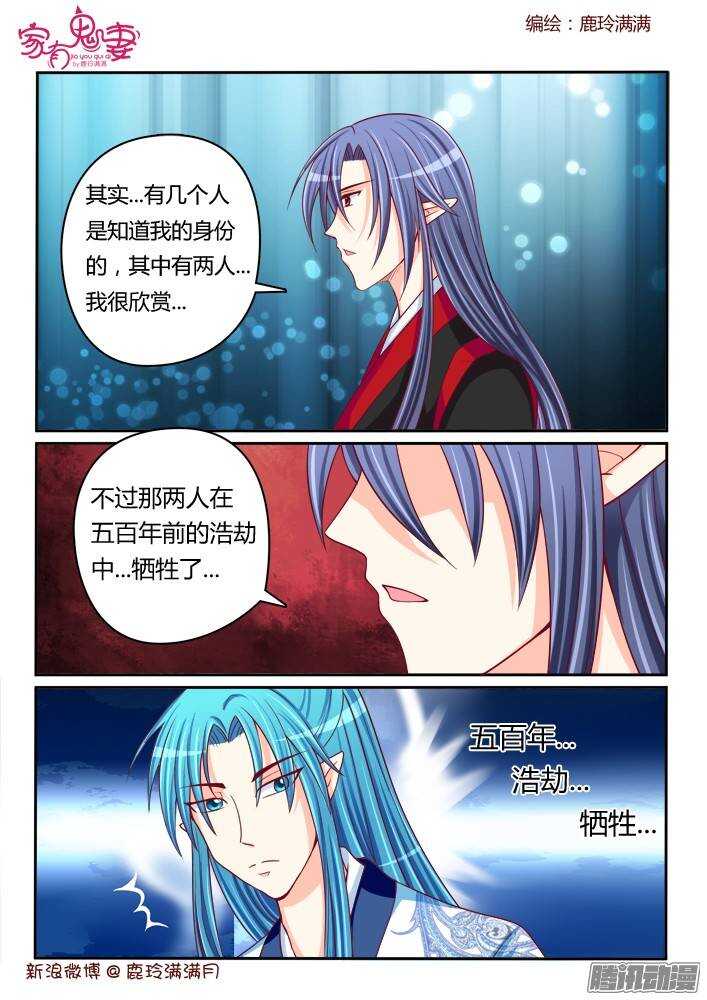 《家有鬼妻》231 四翼堕天使 第2页