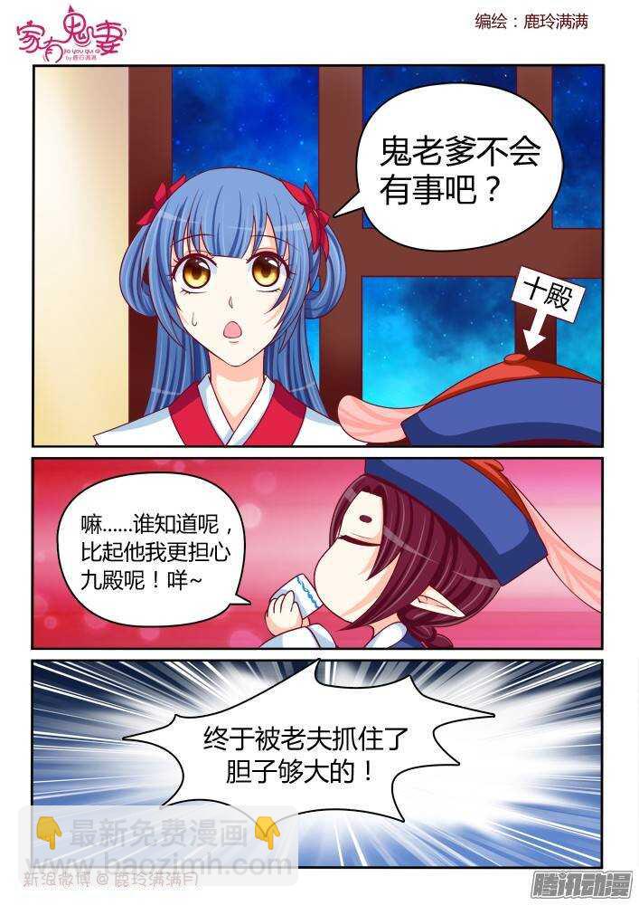《家有鬼妻》231 四翼堕天使 第3页