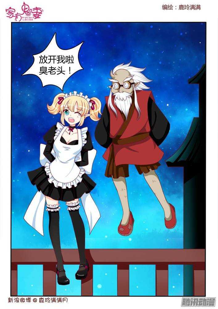 《家有鬼妻》231 四翼堕天使 第4页