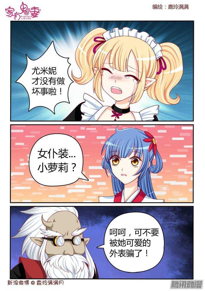 《家有鬼妻》231 四翼堕天使 第5页