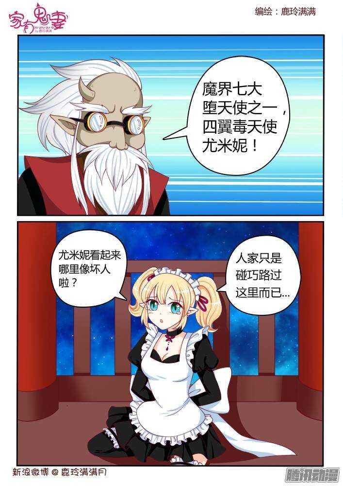 《家有鬼妻》231 四翼堕天使 第6页