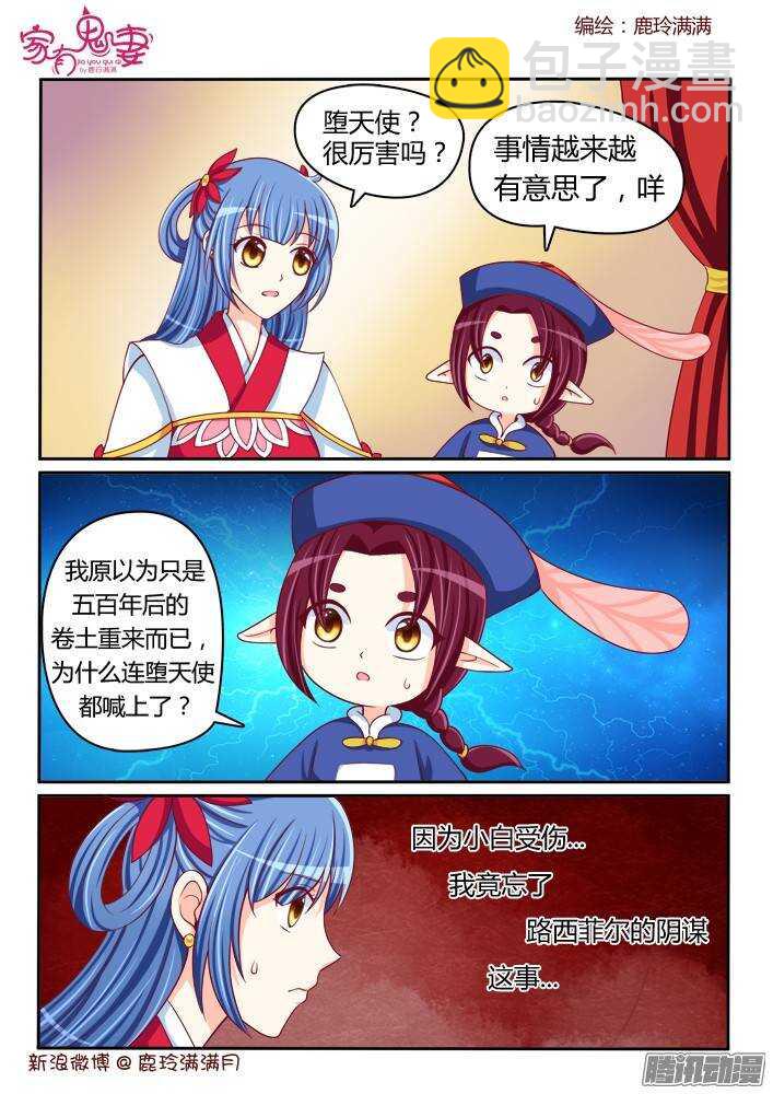 《家有鬼妻》231 四翼堕天使 第7页