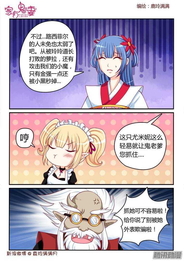 《家有鬼妻》231 四翼堕天使 第8页