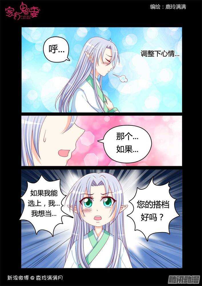 《家有鬼妻》230 凡小白和他（6） 第3页