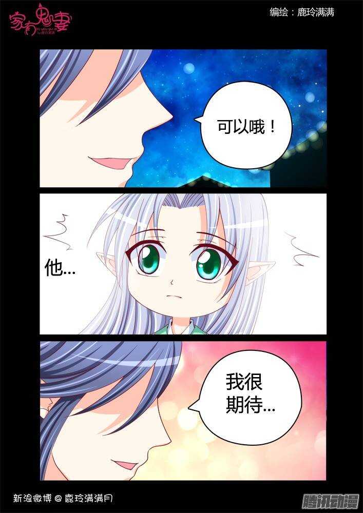 《家有鬼妻》230 凡小白和他（6） 第5页