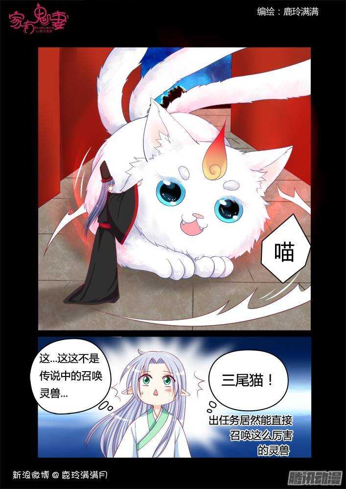 《家有鬼妻》230 凡小白和他（6） 第6页
