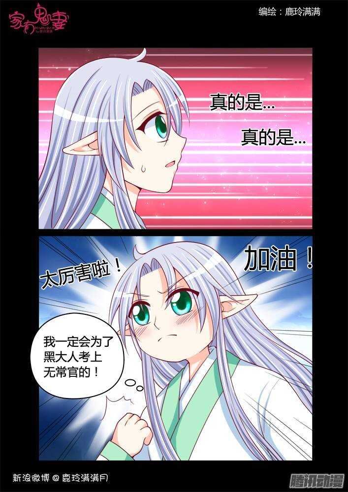 《家有鬼妻》230 凡小白和他（6） 第7页
