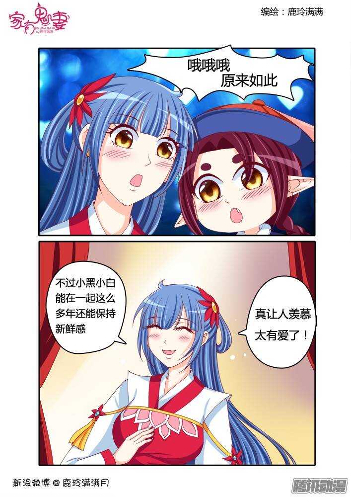 《家有鬼妻》230 凡小白和他（6） 第8页