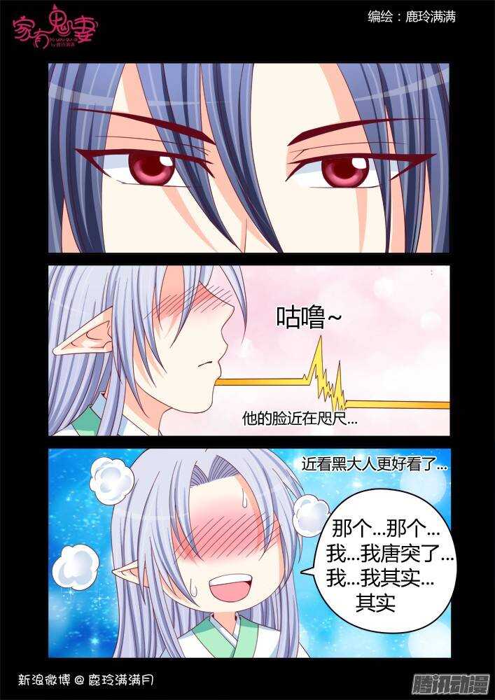 《家有鬼妻》229 凡小白和他（5） 第2页