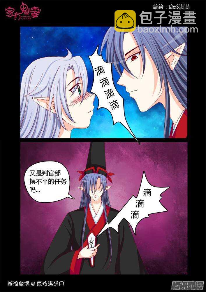 《家有鬼妻》229 凡小白和他（5） 第3页