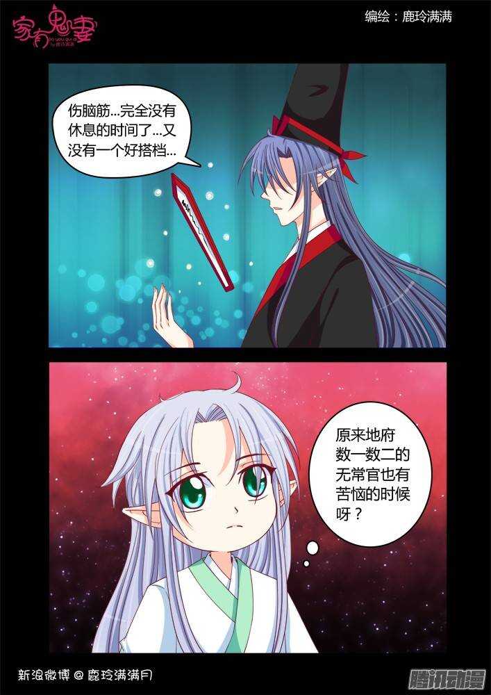 《家有鬼妻》229 凡小白和他（5） 第4页