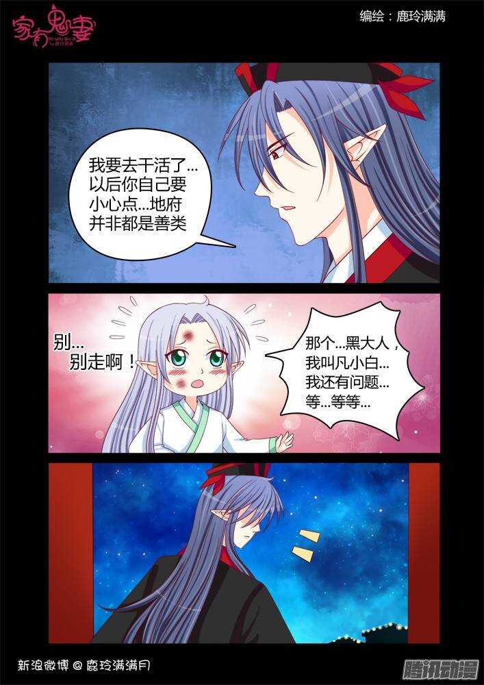 《家有鬼妻》229 凡小白和他（5） 第5页