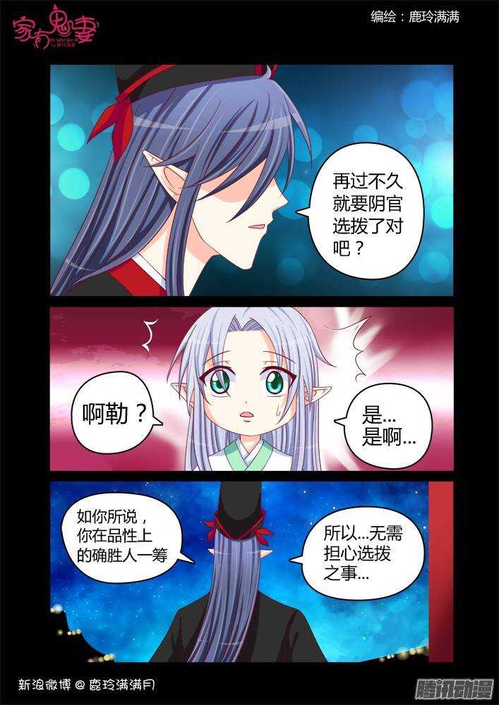 《家有鬼妻》229 凡小白和他（5） 第6页