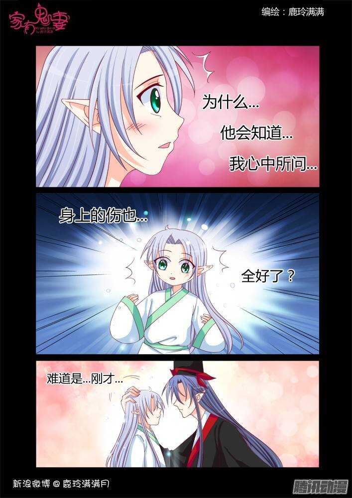 《家有鬼妻》229 凡小白和他（5） 第7页