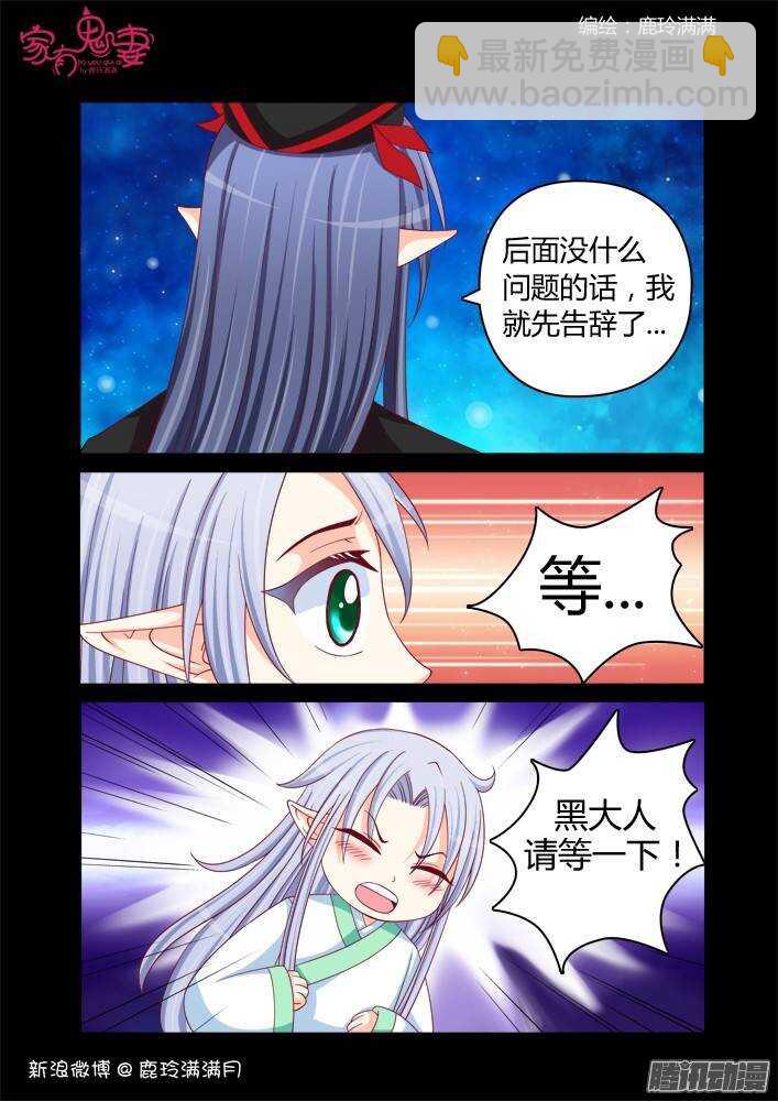 《家有鬼妻》229 凡小白和他（5） 第8页