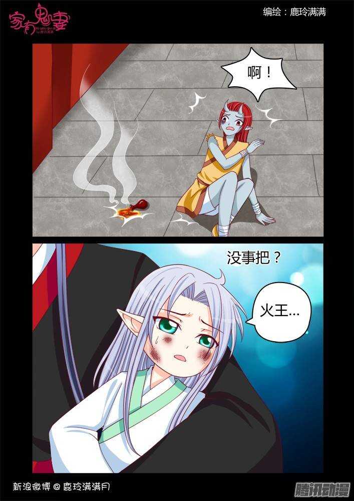 《家有鬼妻》228 凡小白和他（4） 第1页
