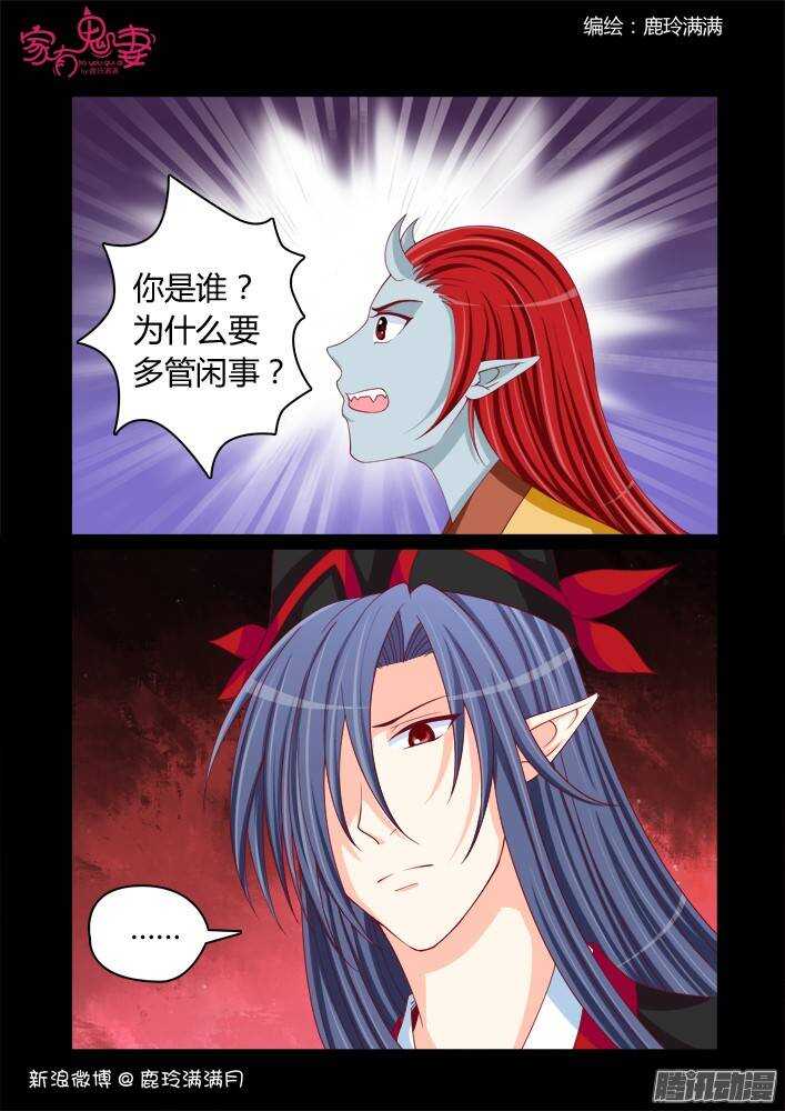《家有鬼妻》228 凡小白和他（4） 第2页