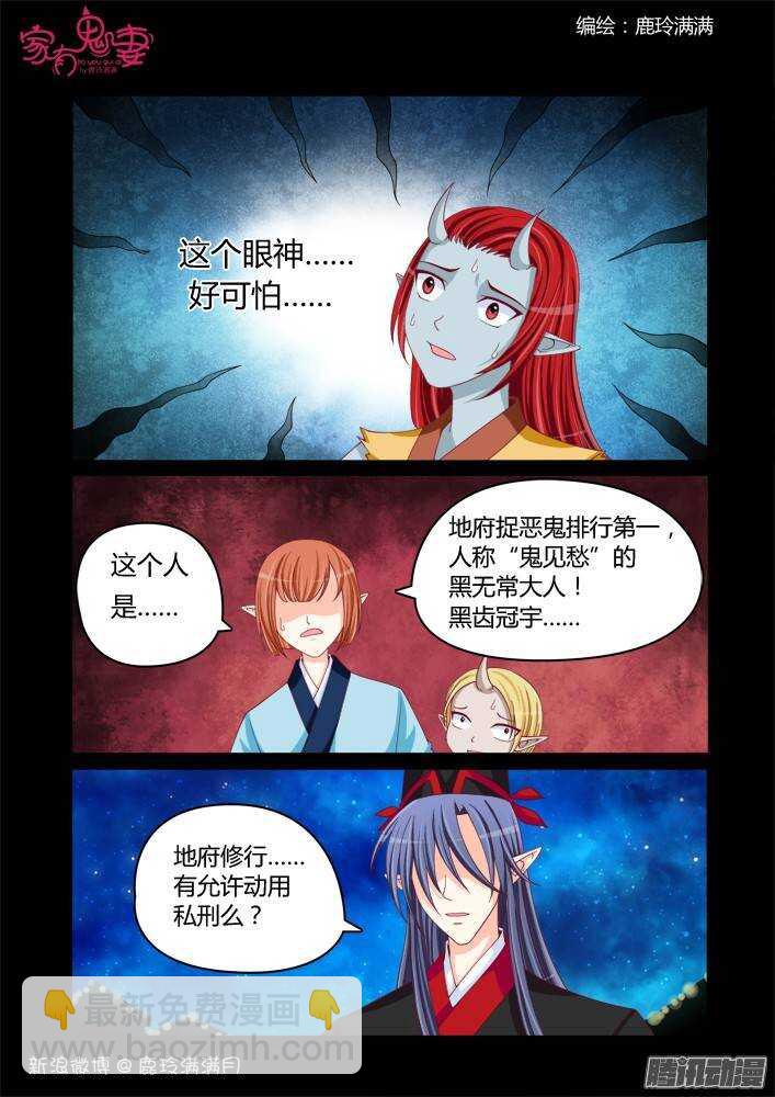 《家有鬼妻》228 凡小白和他（4） 第3页