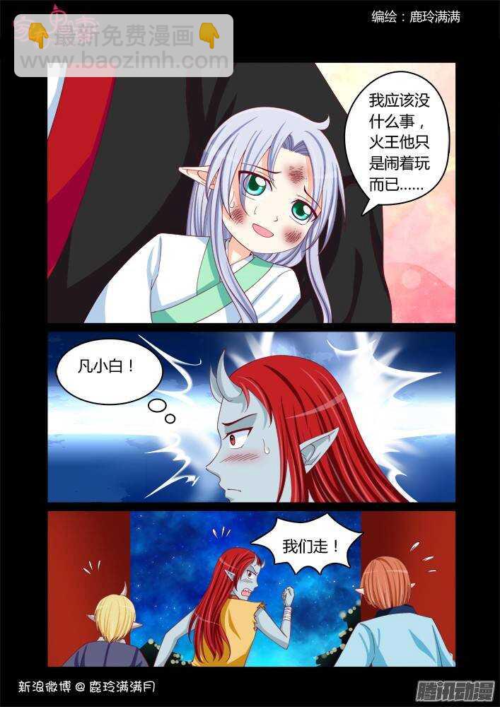 《家有鬼妻》228 凡小白和他（4） 第4页