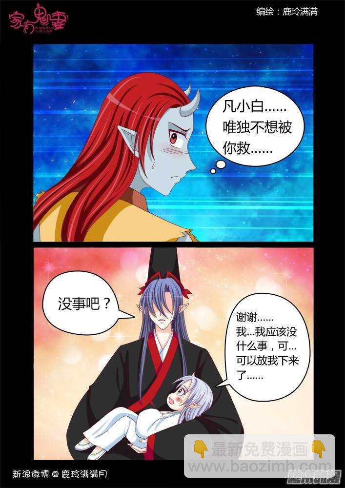 《家有鬼妻》228 凡小白和他（4） 第5页