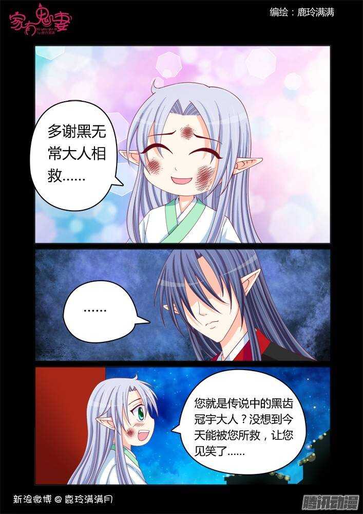 《家有鬼妻》228 凡小白和他（4） 第6页
