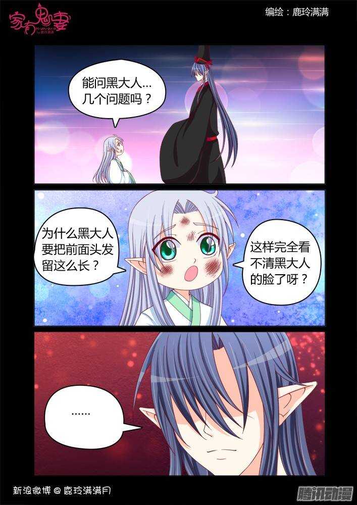 《家有鬼妻》228 凡小白和他（4） 第7页