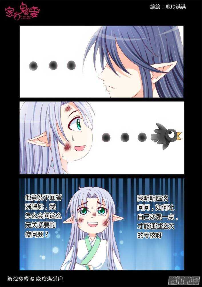 《家有鬼妻》228 凡小白和他（4） 第8页