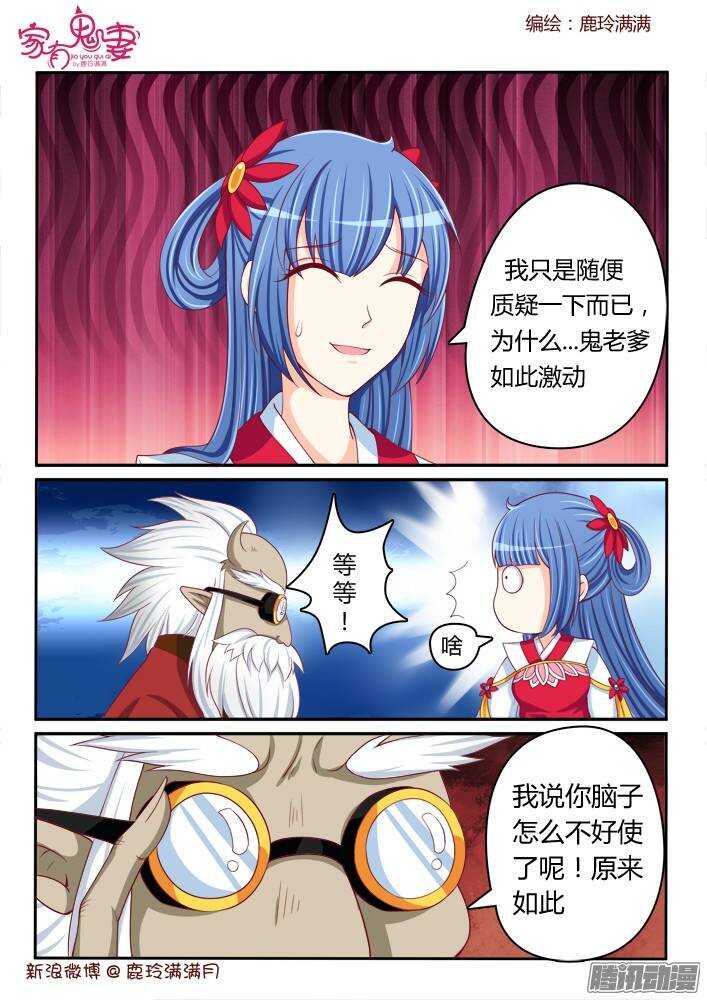 《家有鬼妻》232真正的李小茜（1）） 第1页