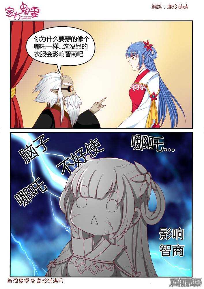 《家有鬼妻》232真正的李小茜（1）） 第2页