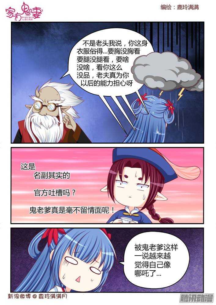 《家有鬼妻》232真正的李小茜（1）） 第3页