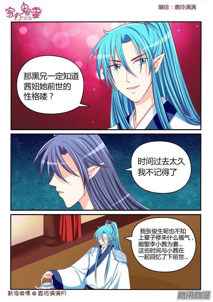 《家有鬼妻》232真正的李小茜（1）） 第5页
