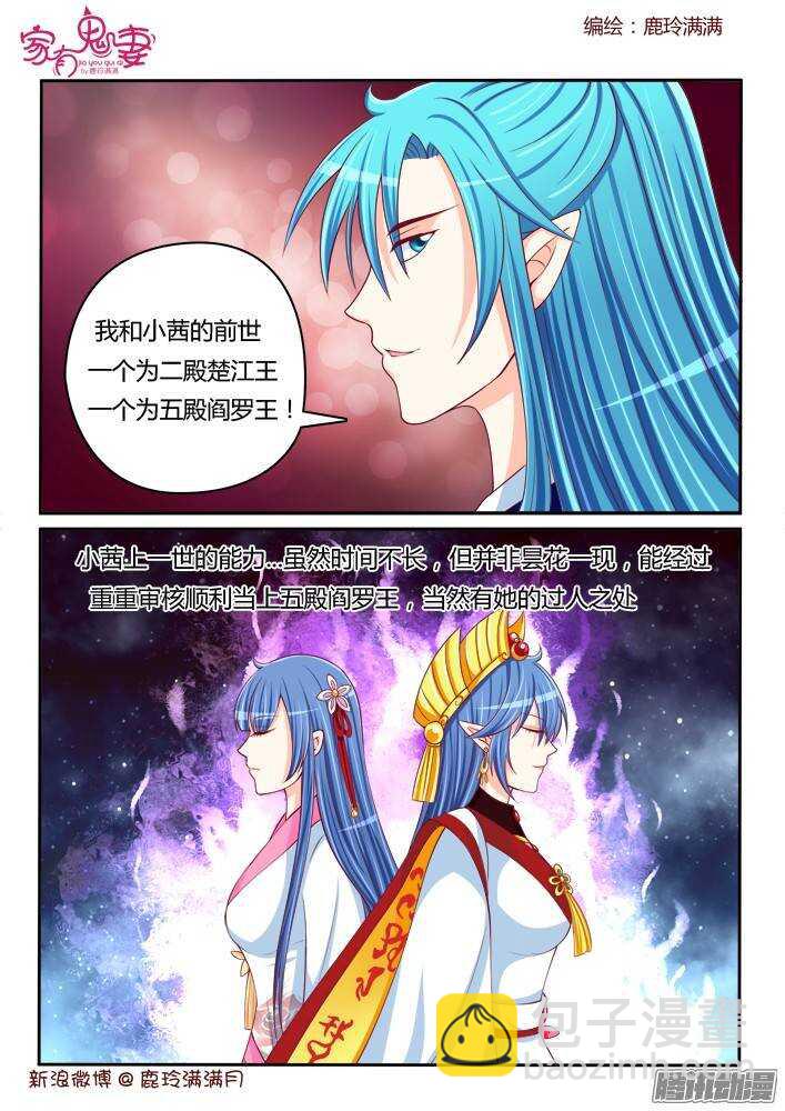 《家有鬼妻》232真正的李小茜（1）） 第6页