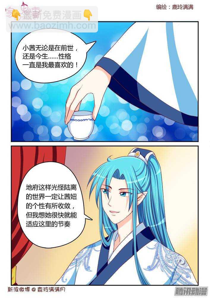 《家有鬼妻》232真正的李小茜（1）） 第7页