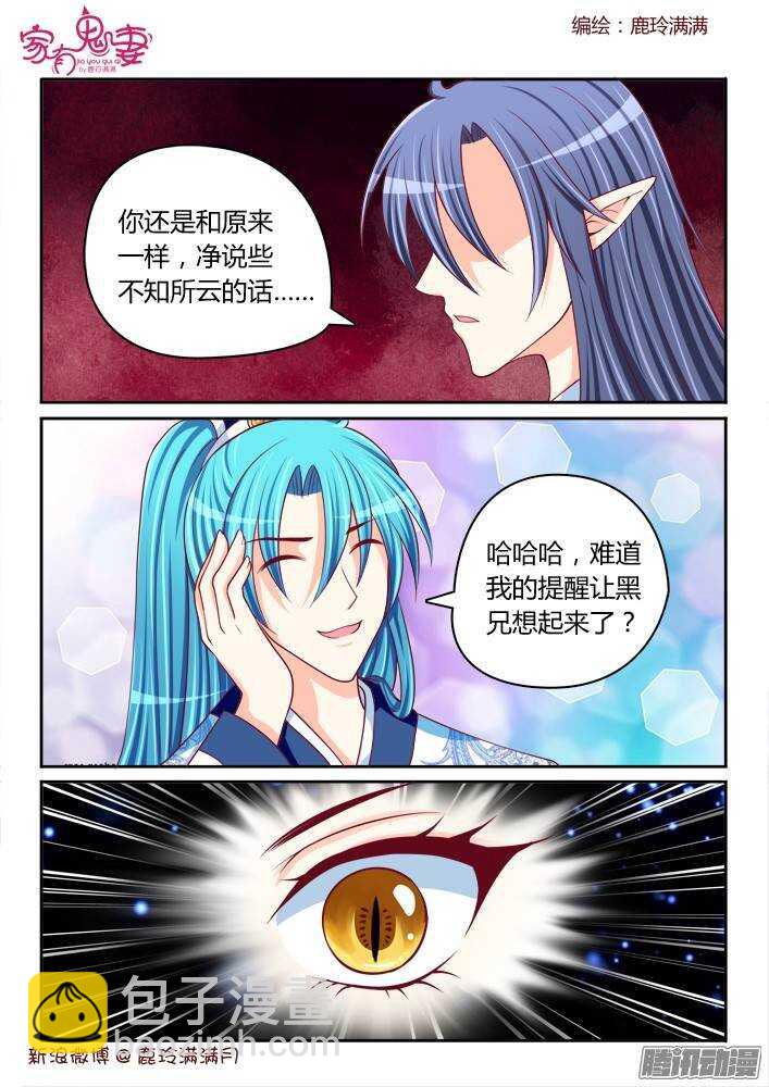 《家有鬼妻》232真正的李小茜（1）） 第8页