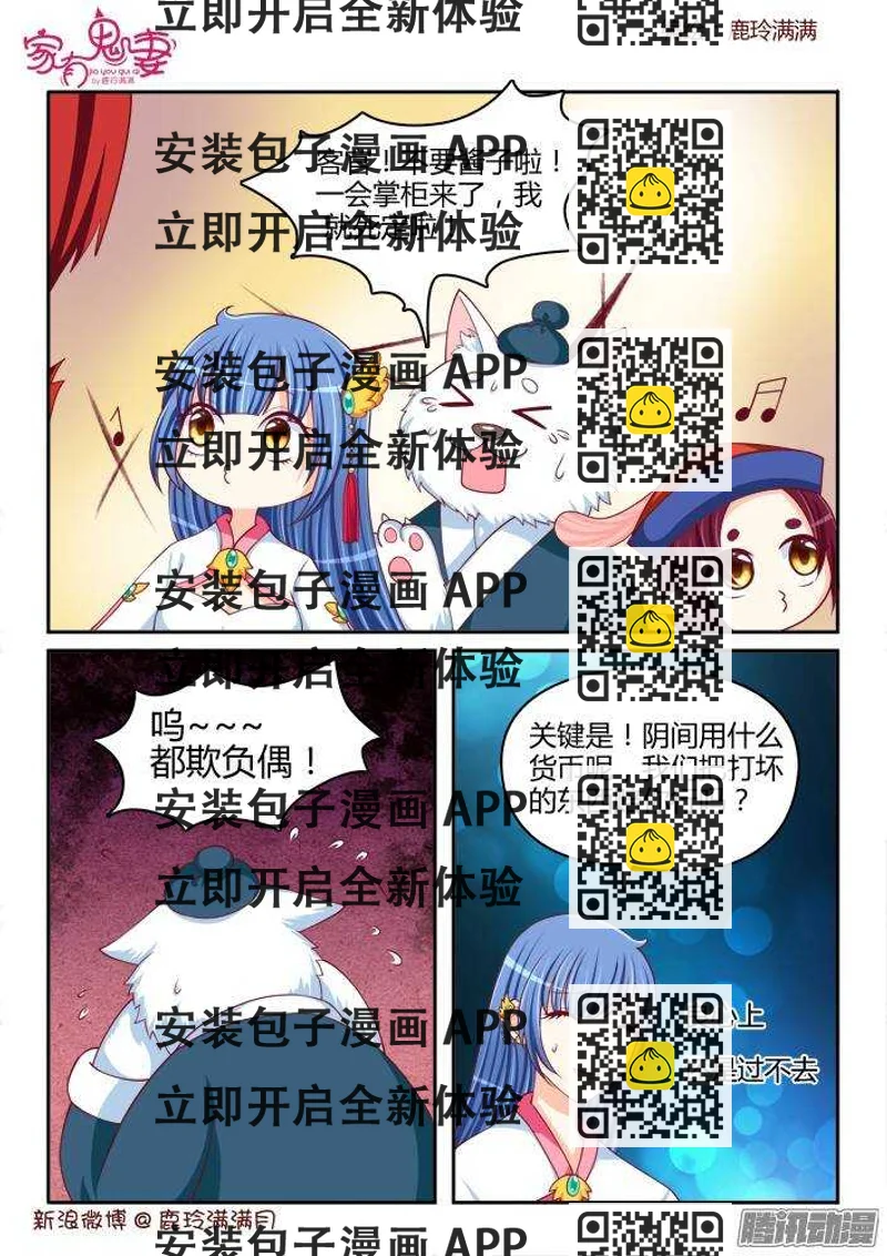 《家有鬼妻》234 真正的李小茜（3） 第2页